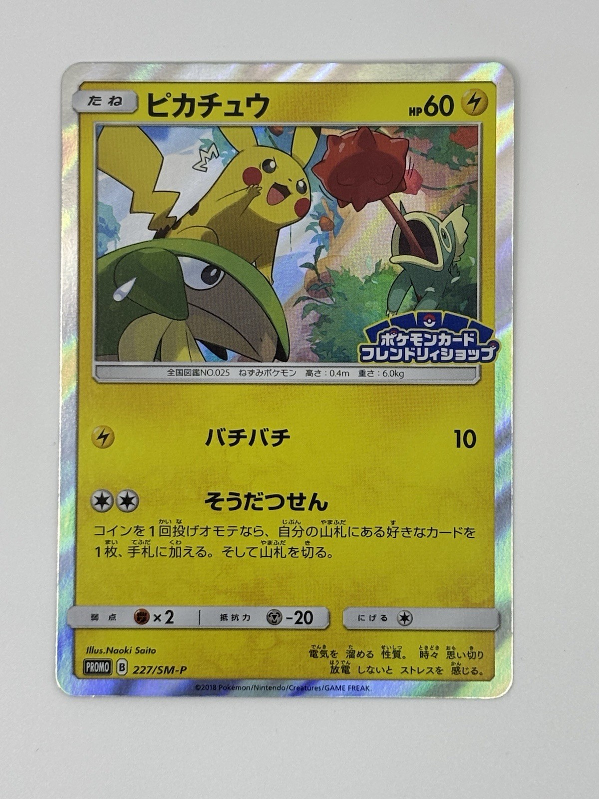 Pikachu 227/SM-P Japanese Promo Card Near Mint Pokemon Friendly Shop Campaign Pikachu 227/SM-P Japanese Promo Card Near Mint Pokemon Friendly Shop Campaign