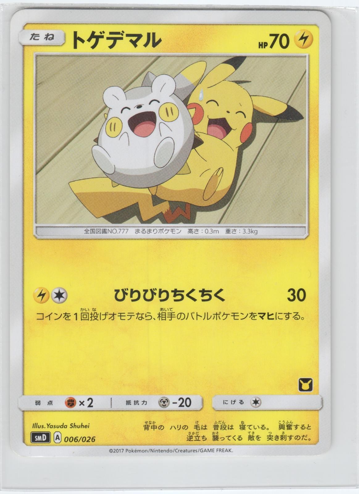 POKEMON TOGEDEMARU 006/026 ASH VS TEAM ROCKET DECK KIT JAPANESE MP