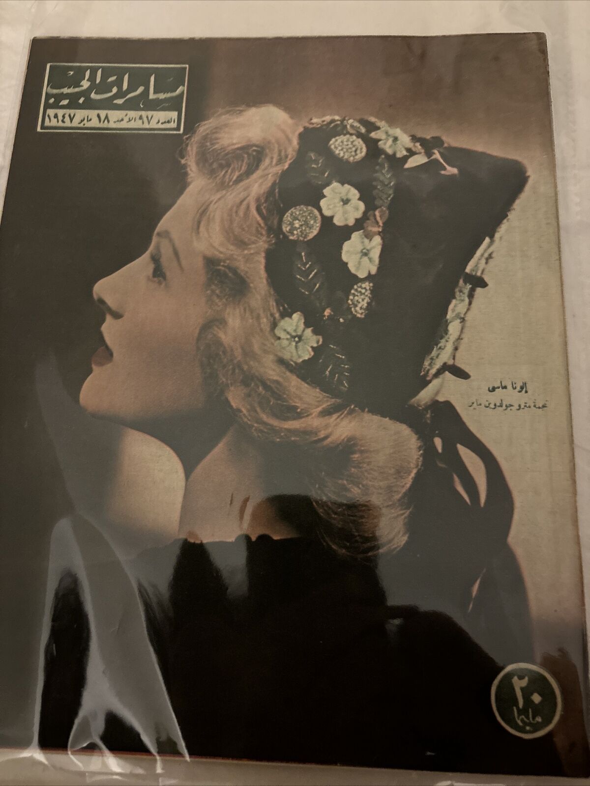 1946 Arabic Magazine Actress Ilona Massey Cover Scarce Hollywood