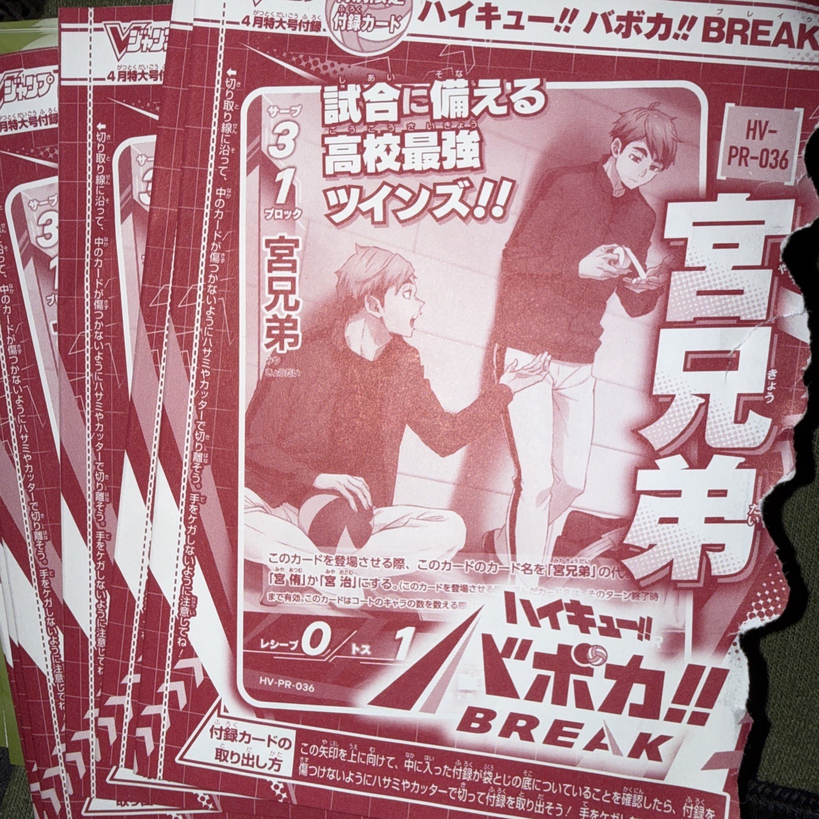 Haikyuu Baboka Toshiya Kyodai Promo V Jump April 2026 Issue - Sealed