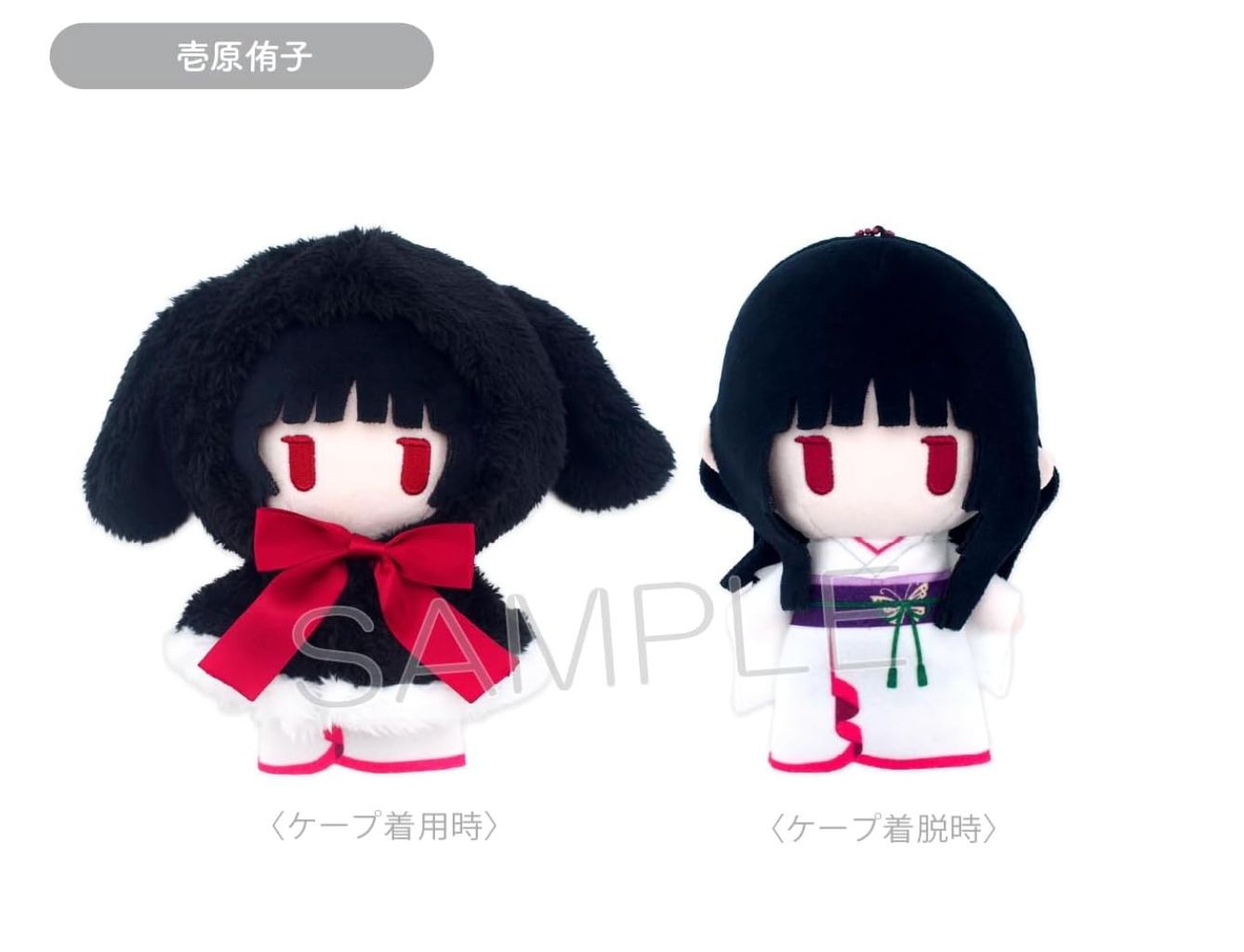 xxxHolic Yuko Ichihara Cape Tapinui Plush Mascot Japan Clamp Limited