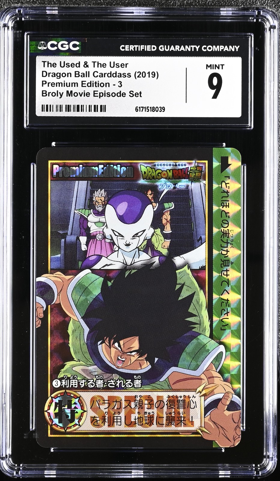 2019 Premium Edition #3 The Used & The User CGC 9