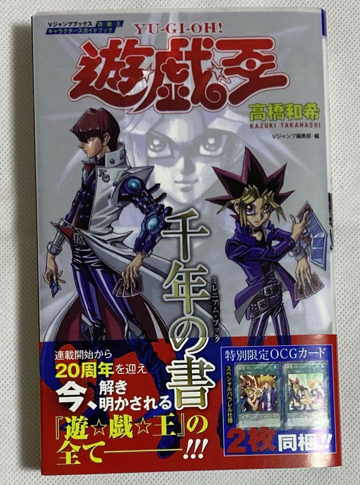 Yu-Gi-Oh Millennium Book Guide 1st Print Sealed Yu-Jyo Unity Promo Japan