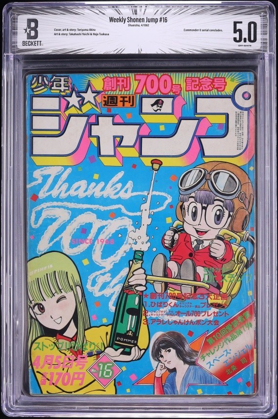 BGS 5.0 Weekly Shonen Jump 1982 #16 700th Anniversary Dr Slump Akira Toriyama BGS 5.0 Weekly Shonen Jump 1982 #16 700th Anniversary Dr Slump Akira Toriyama