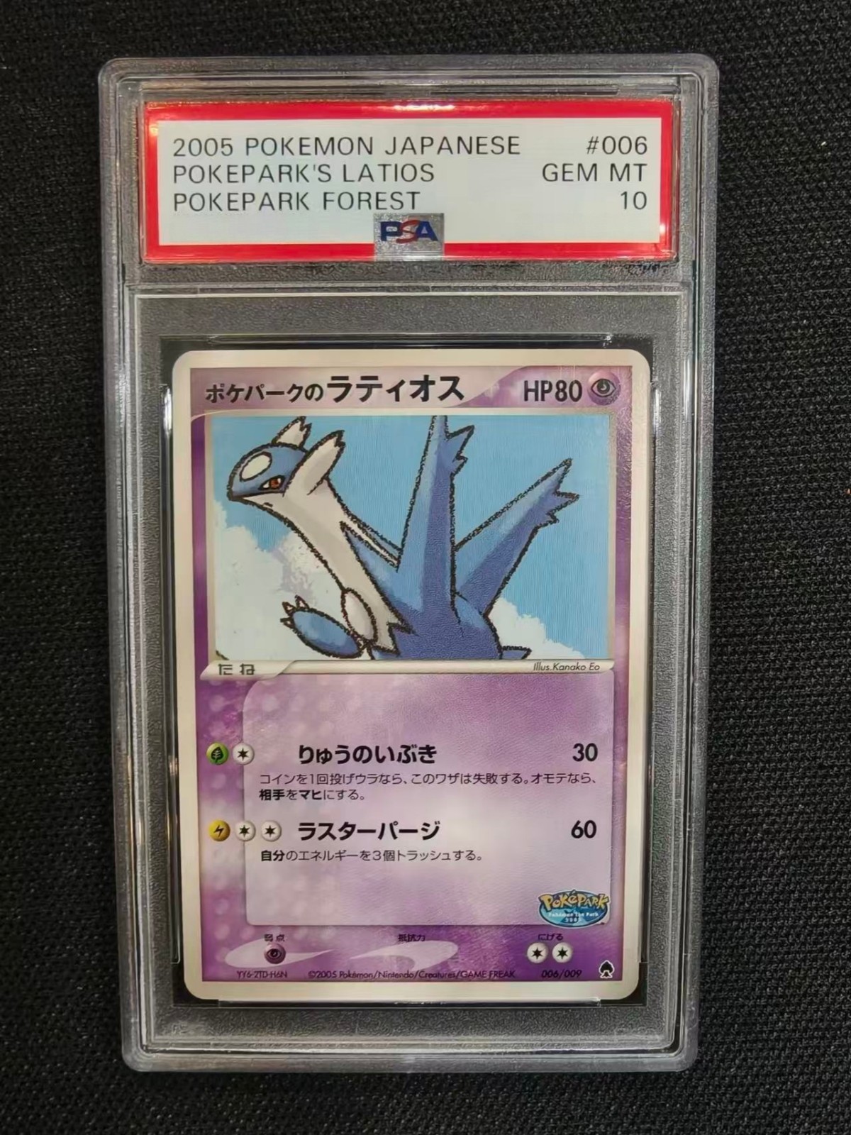2005 Pokemon Japanese Pokepark's Latios Pokepark Forest PSA 10 #006/009 GEM MINT
