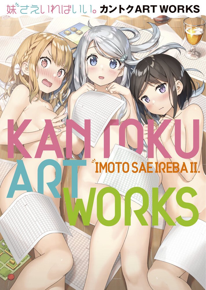 Kantoku Artworks A Sister\'s All You Need | JAPAN Anime Art Book