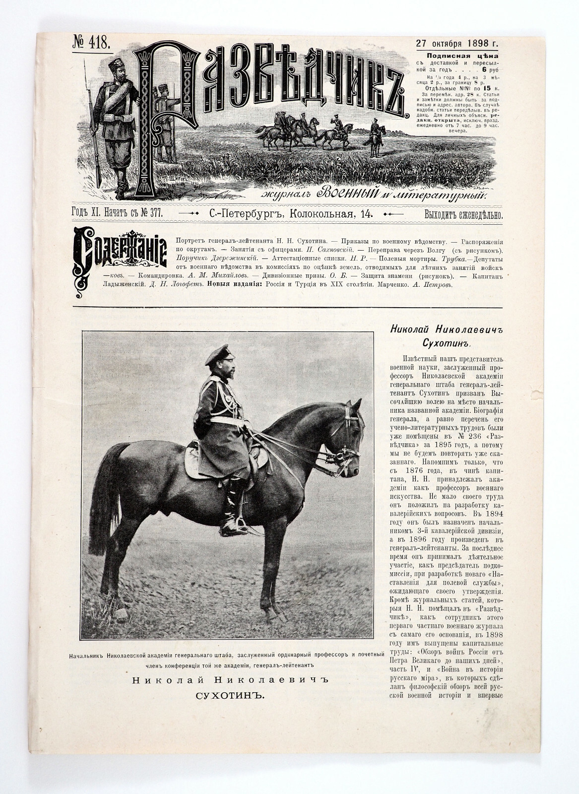 1898 Imperial Russian Army Antique Magazine SCOUT RECON РАЗВЕДЧИК #418