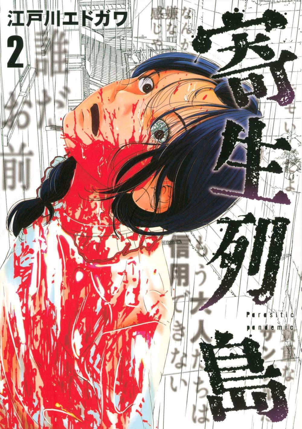 Parasitic archipelago Vol.2 Manga JP Edition Edogawa Edgawa