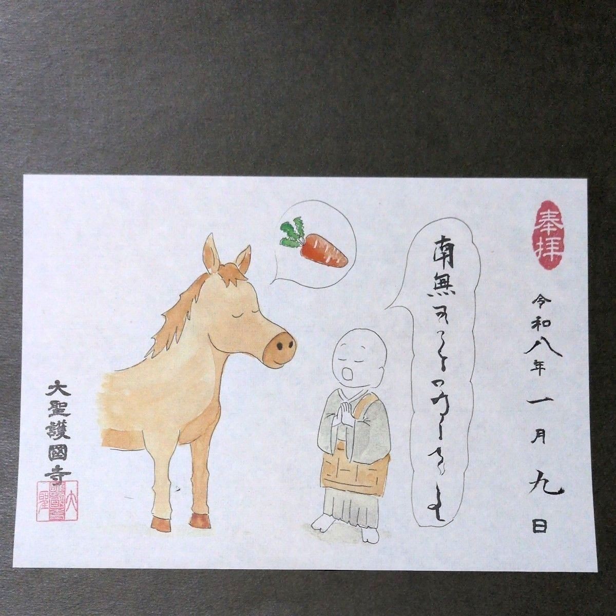 Bargain - Daisho Gokoku-ji Temple - Lovely Hinoeuma Year of the Horse - Amulet