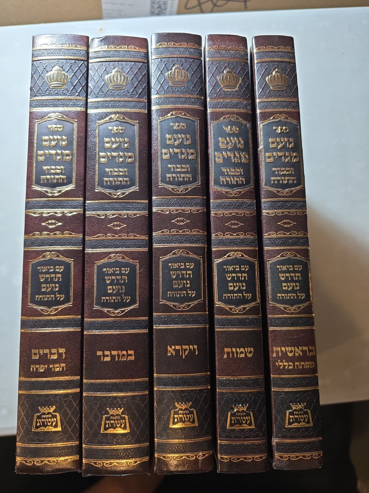 New Cond, Noam Megadim, 5 Vol Set, ספר נועם מגדים , H/C, Jewish Book/Sefer New Cond, Noam Megadim, 5 Vol Set, ספר נועם מגדים , H/C, Jewish Book/Sefer