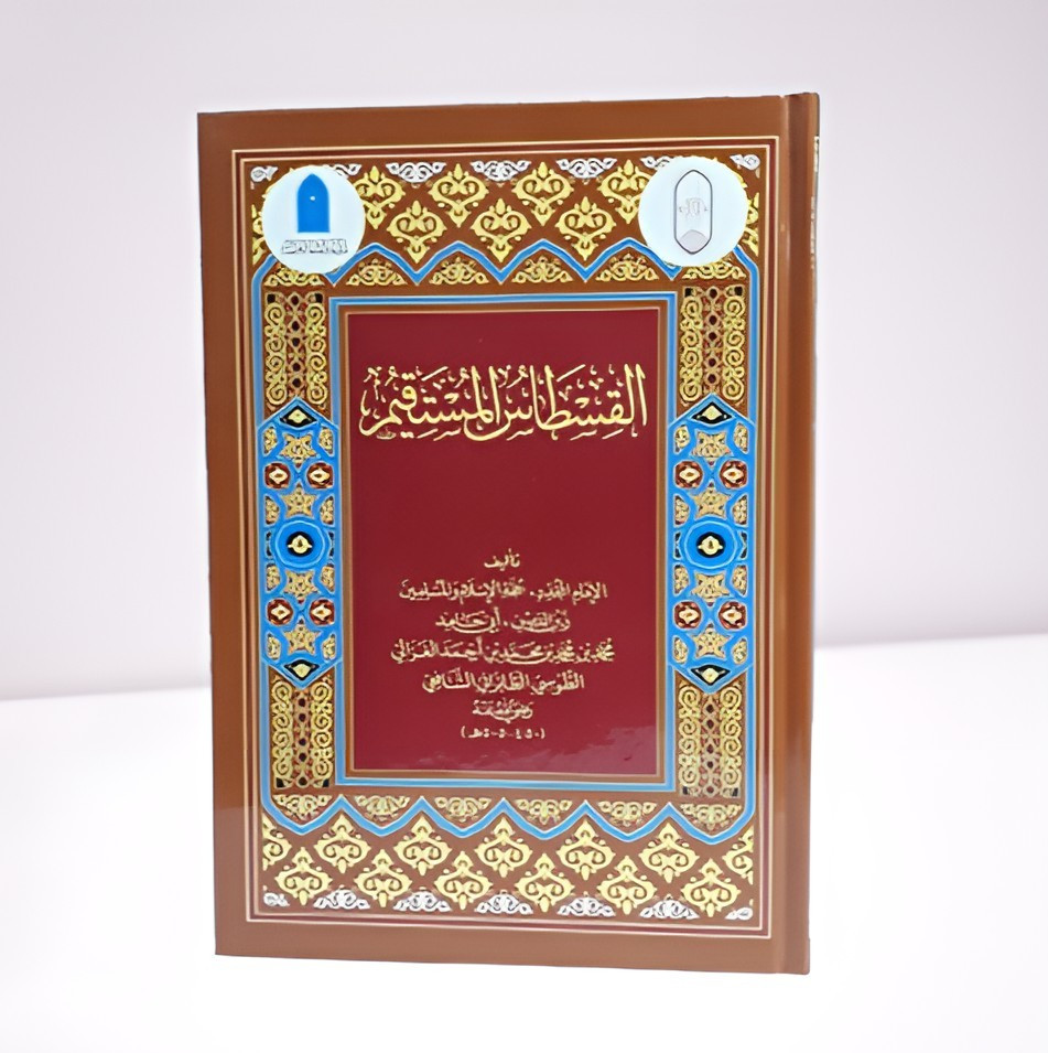 Islamic Arabic Sufism Al-Ghazali القسطاس المستقيم الامام الغزالي التصوف تصوف