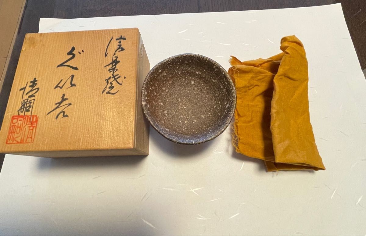 Sake Cup [Authentic work] Shigaraki ware made by Kiyotsugu Sawa, a