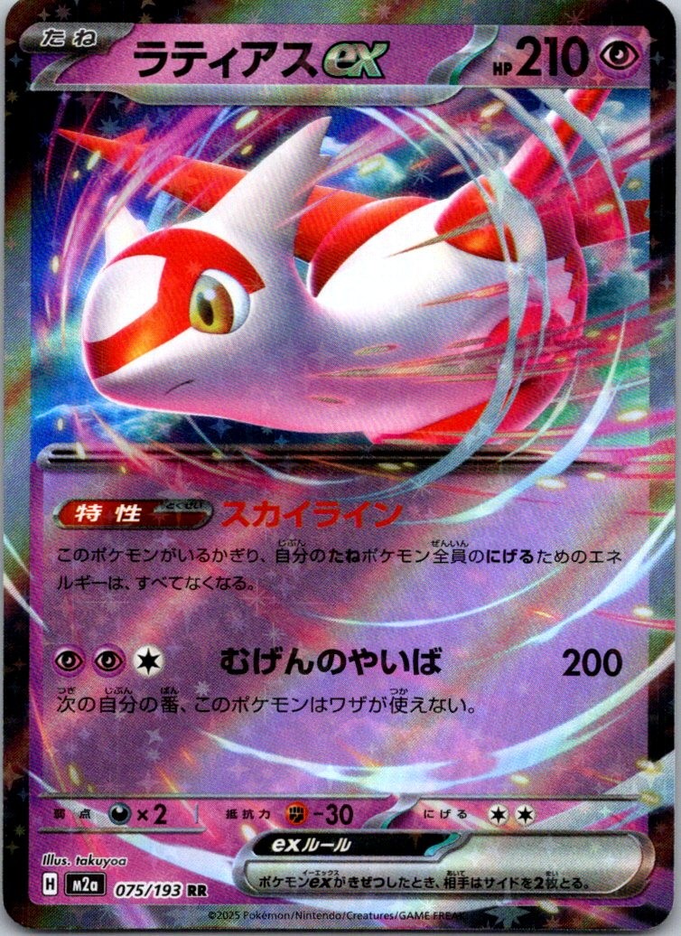 M2a: High Class Pack: MEGA Dream ex #075/193 Latias ex