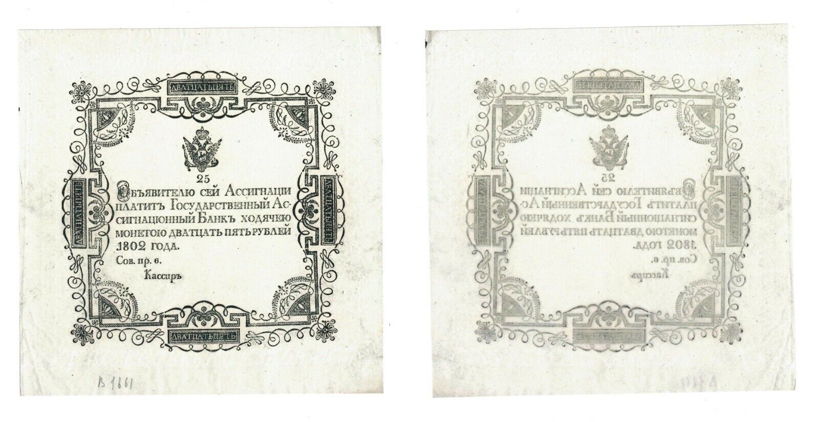 -r Reproduction - 25 rubles 1802 Russian Imperial Russia Pick #A15 837