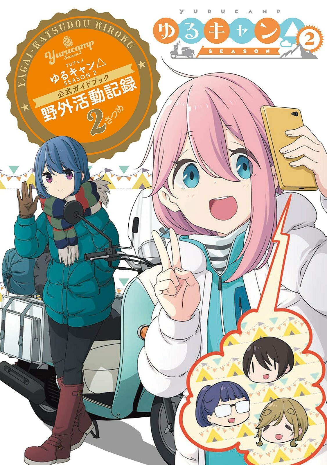 Yuru Camp Official Guide Book 2 | JAPAN Anime Laid-Back Camp Yurukyan