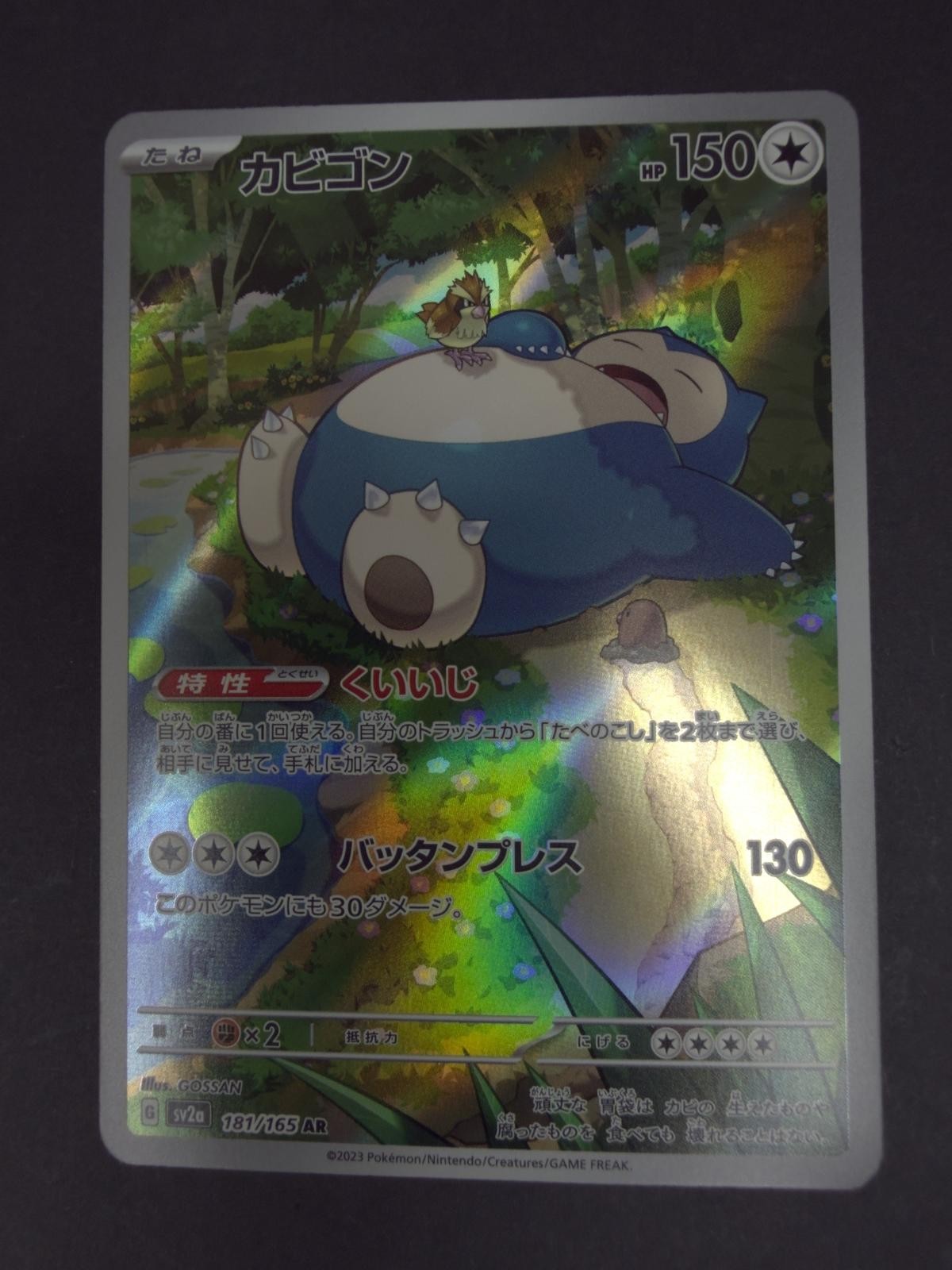 Snorlax 181/165 Art Rare SV2a: Pokemon Card 151 Pokemon Japanese Holo Near Mint