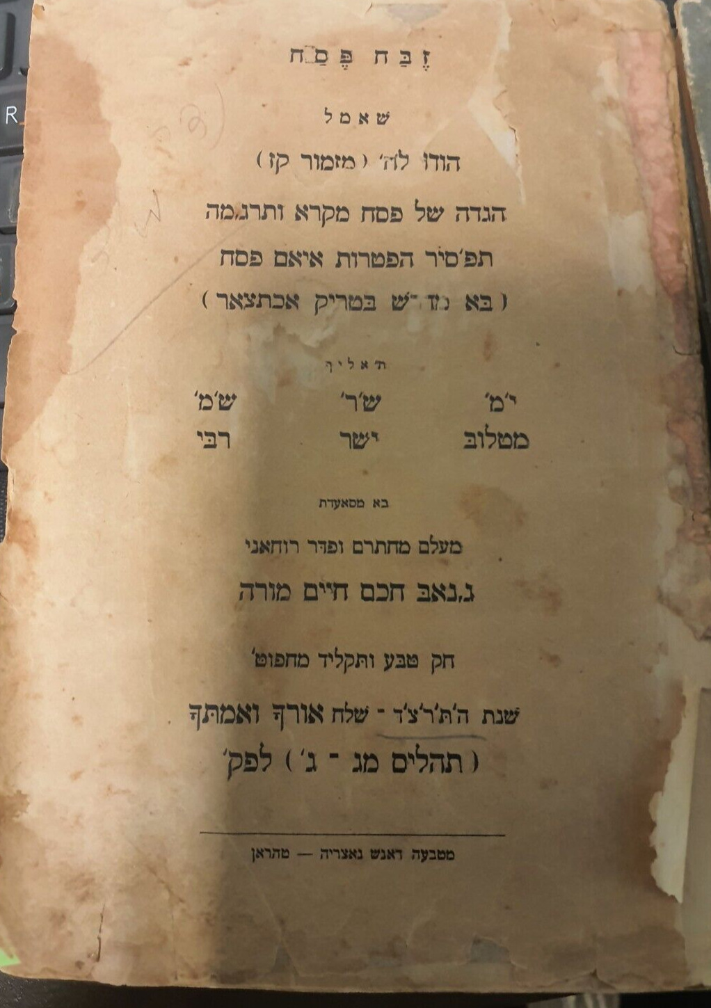 First Haggadah printed in modern day Iran, Persian with Hebrew letters
