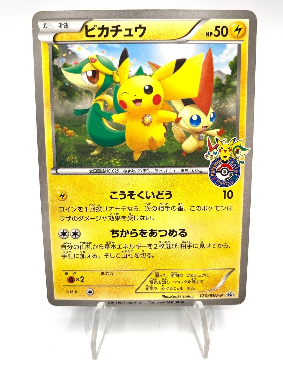 Pokemon Center Tohoku Japanese Nintendo 2011 Good Pikachu 120/BW-P Card Pokemon Center Tohoku Japanese Nintendo 2011 Good Pikachu 120/BW-P Card