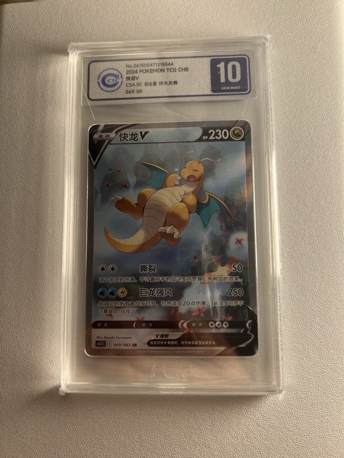 CCIC 10 Pokemon TCG S-Chinese Card Sword and shield CS4.5C-069 Dragonite V SR