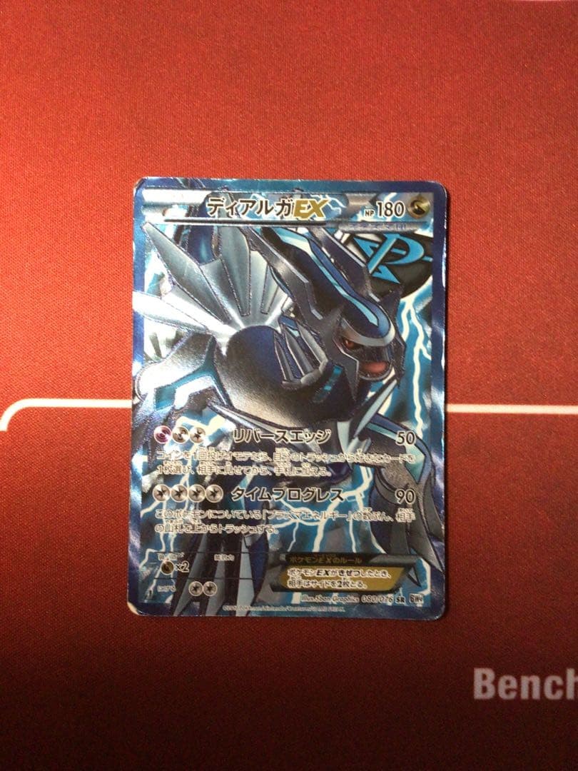 Dialga EX SR 080/076 Megalo Cannon BW9 2013 HP180 Pokemon Card From Japan