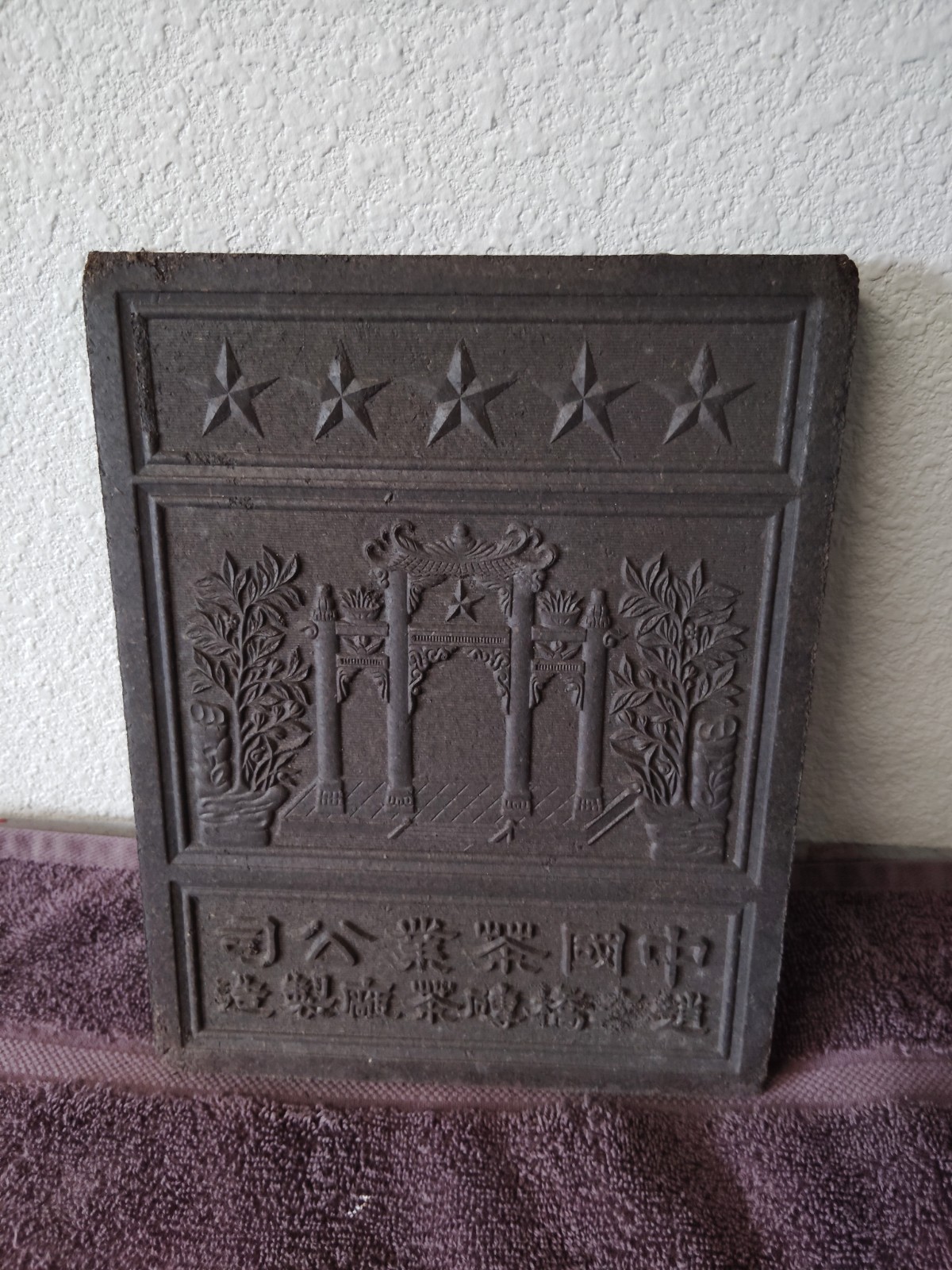 Vintage 1950’s Chinese Black Tea Brick Relief