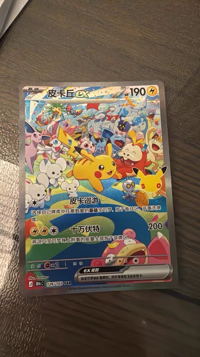 Pokemon Card TCG Simplified Chinese Pikachu ex SAR #126/103 Special Art