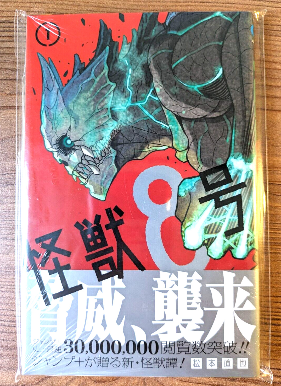Kaiju No. 8 Comics Vol. 1 1st Edition  Japanese Manga Jump Obi Rare With flyer