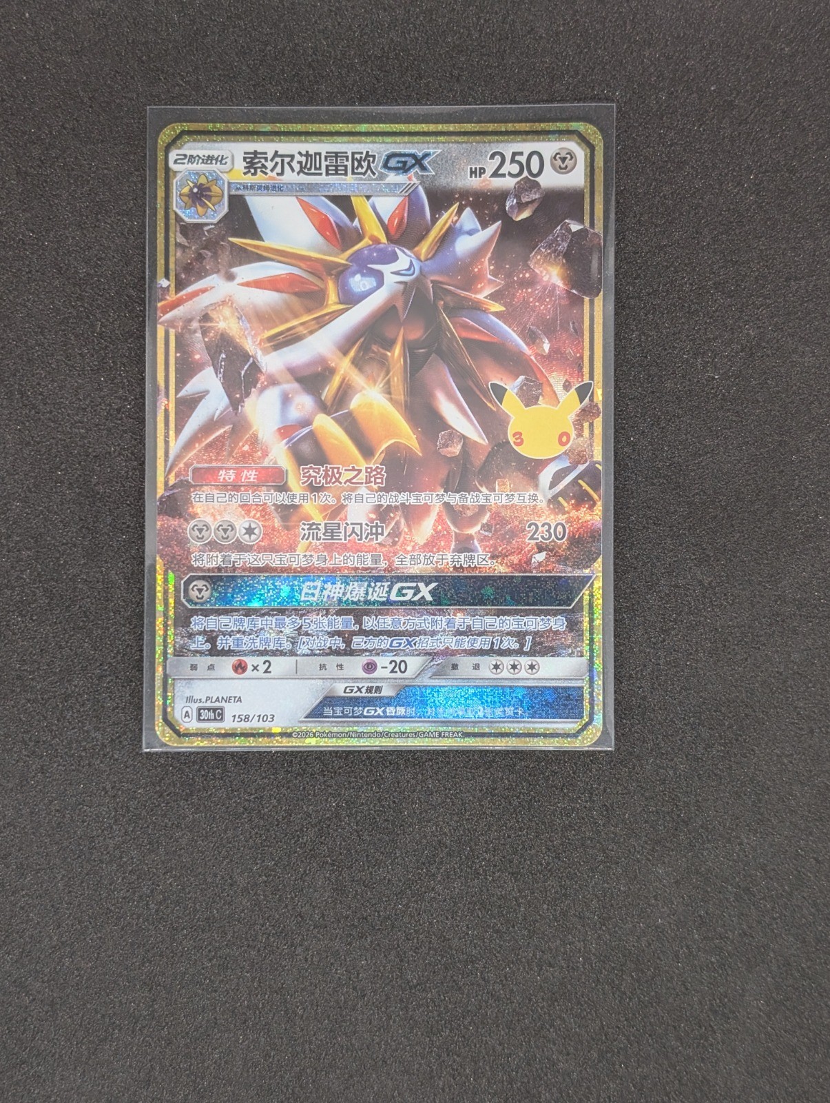 Pokemon Solgaleo GX 158 30th Celebration Simplified Chinese NM