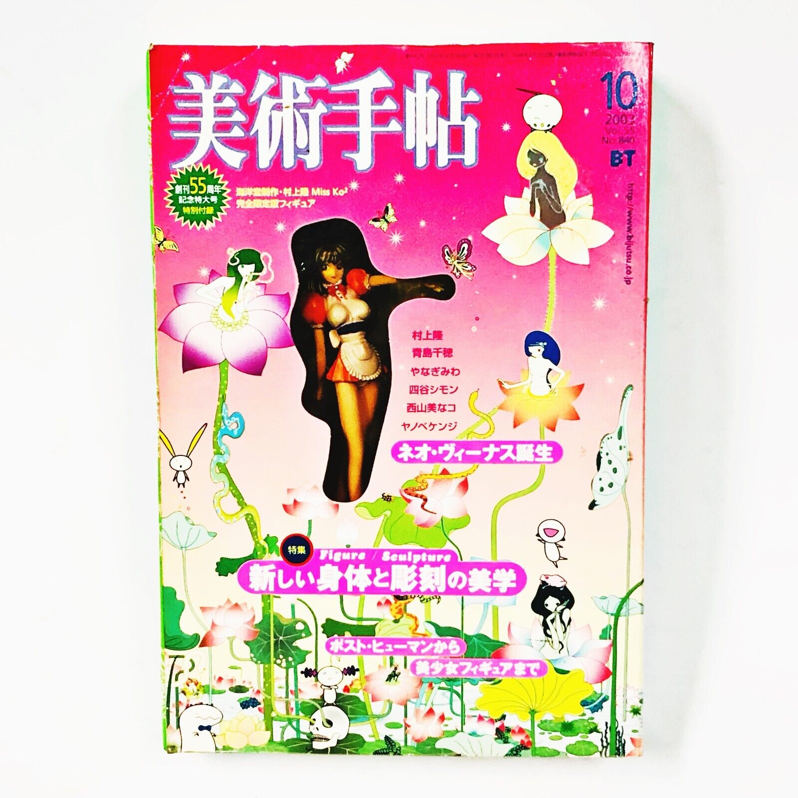 Takashi Murakami Super Flat Miss Ko2 Blond BT Magazine Museum 4 in. Figure Rare