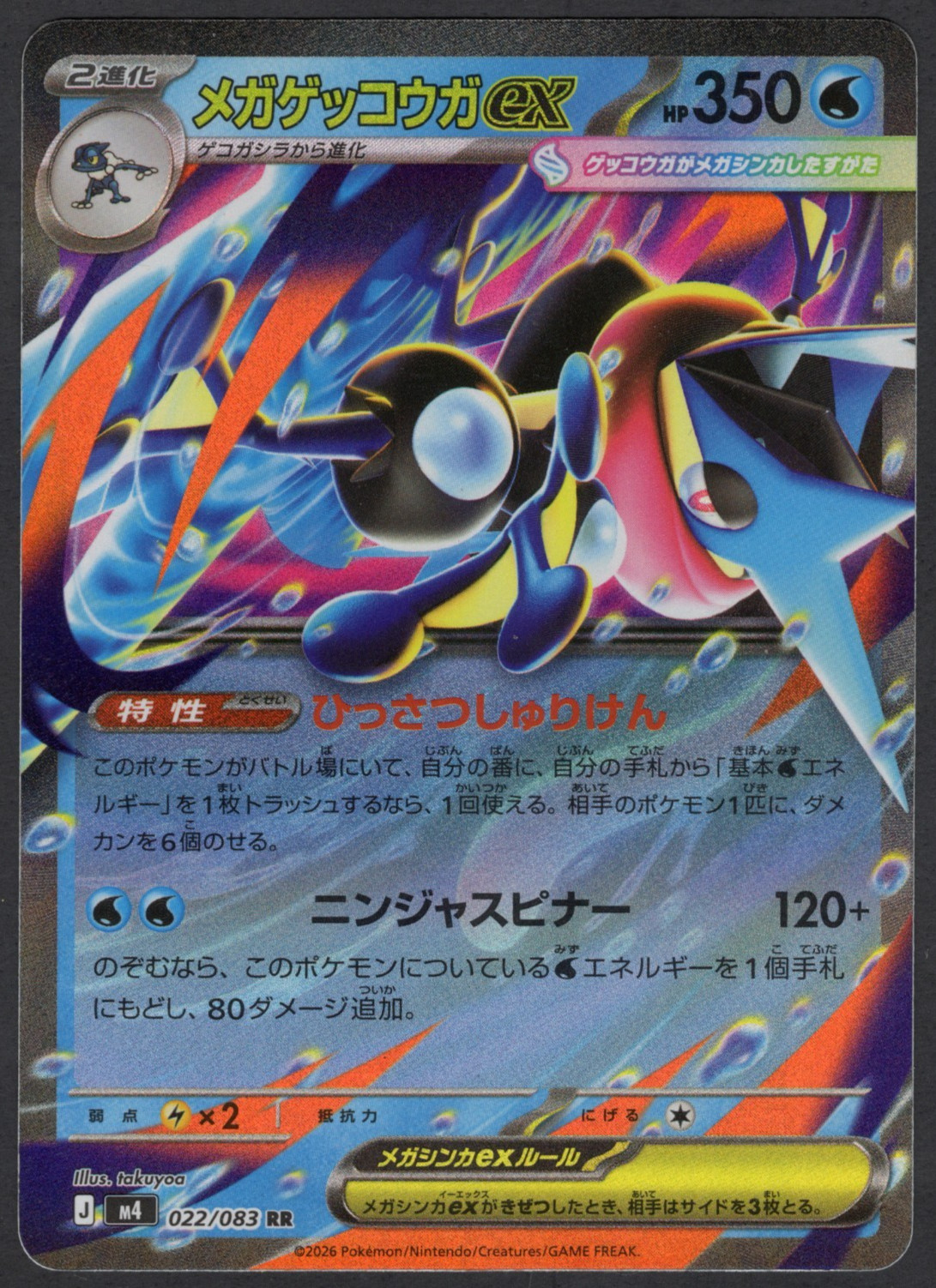 Greninja 022/083 - Japanese Ninja Spinner: m4 - LP - Pokemon TCG