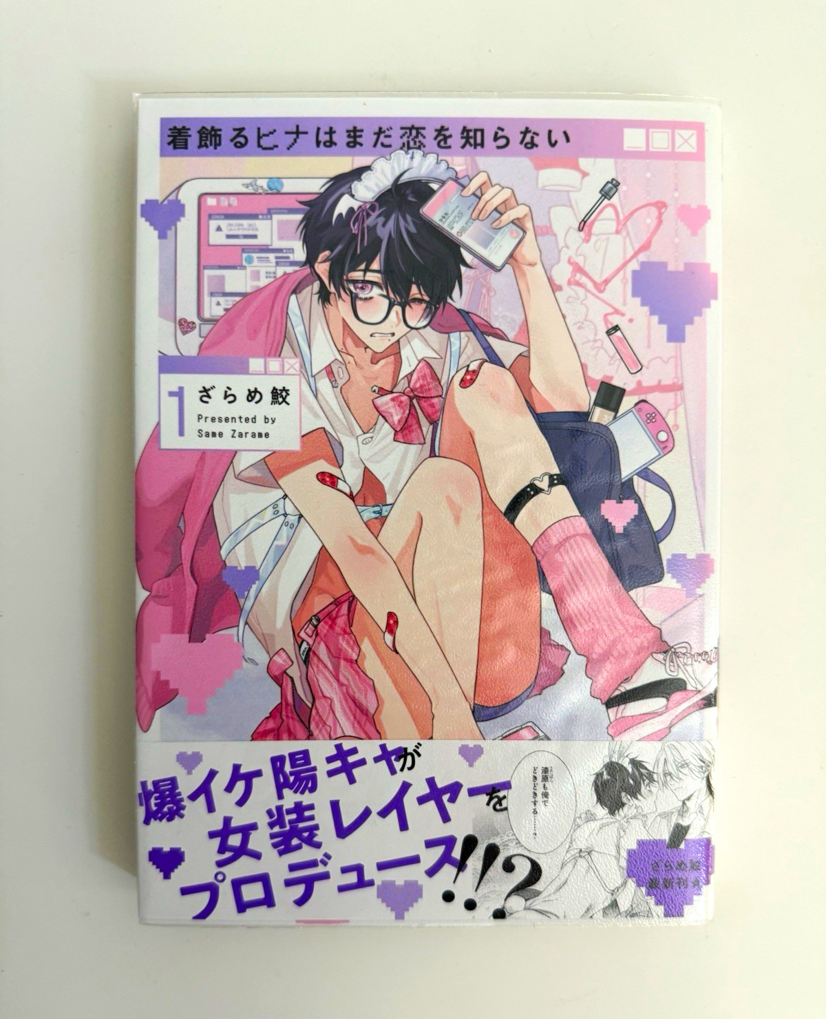 Kikazaru Hina wa Mada Koi wo Shiranai Vol 1 Same Zarame Japanese BL Manga Obi