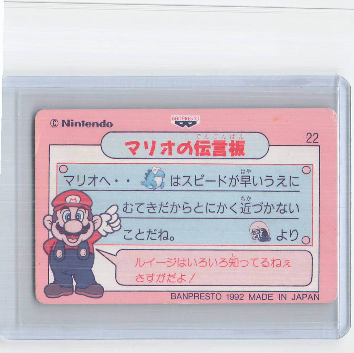 1992 Banpresto Super Mario World Menko 22 Mario's Message Board Rex VS Mario 1992 Banpresto Super Mario World Menko 22 Mario's Message Board Rex VS Mario