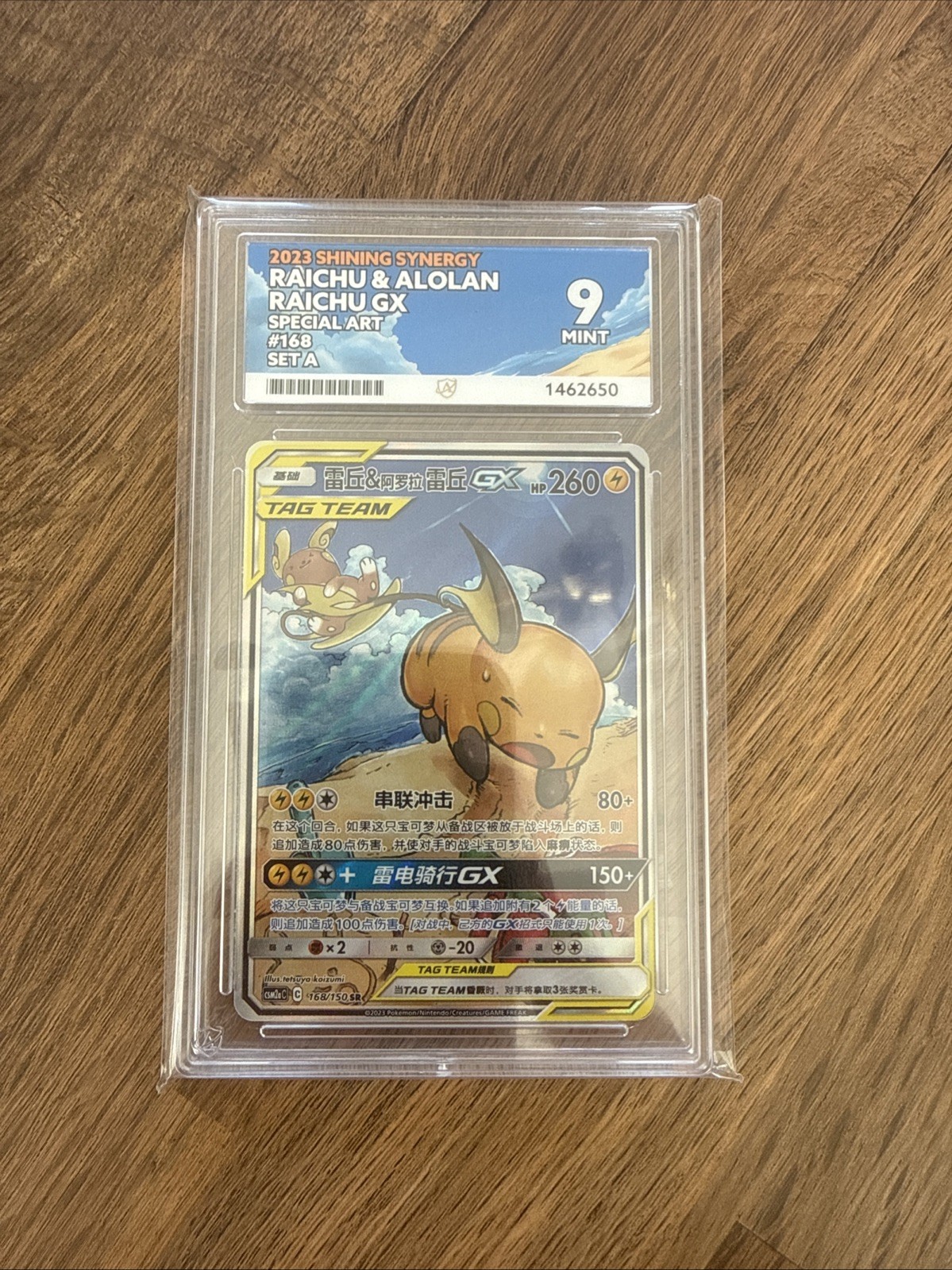 Raichu & Alolan Raichu GX #168 CSM2a CS (Chinese) 2023 Pokémon ACE 9 Raichu & Alolan Raichu GX #168 CSM2a CS (Chinese) 2023 Pokémon ACE 9