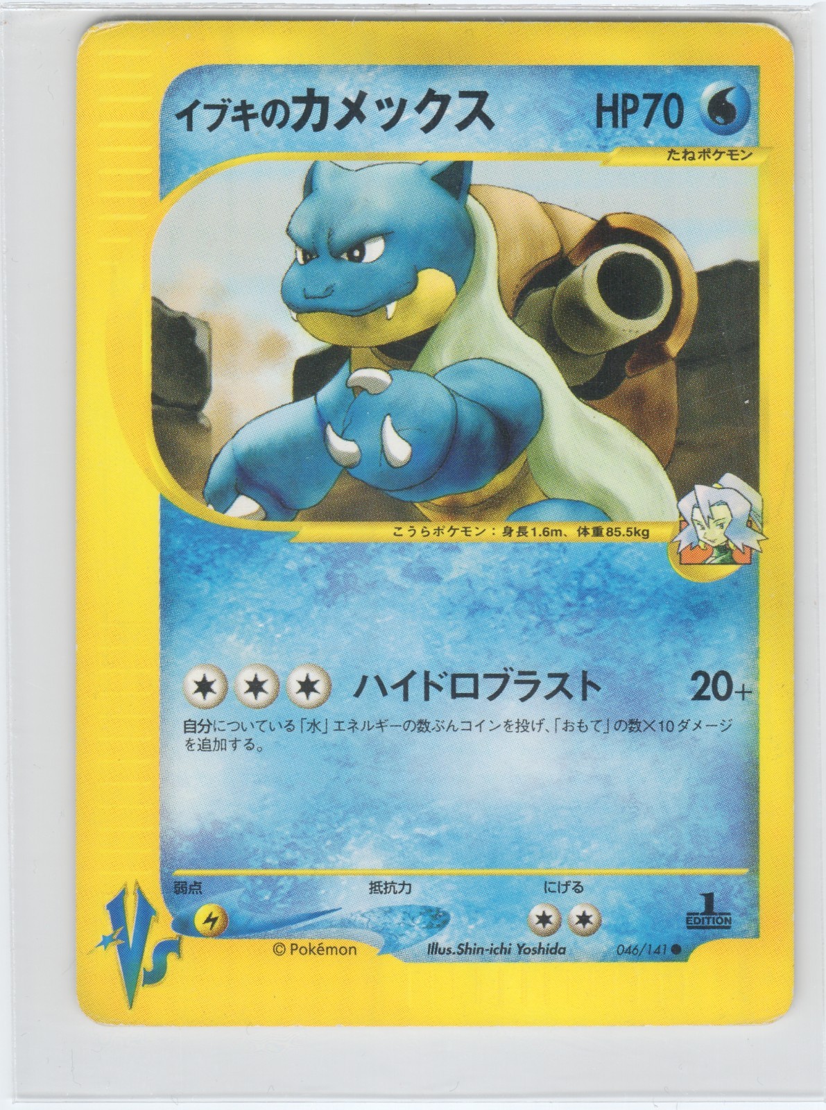 Pokemon Clair\'s Blastoise VS 046 Pokemon Card VS Japanese MP