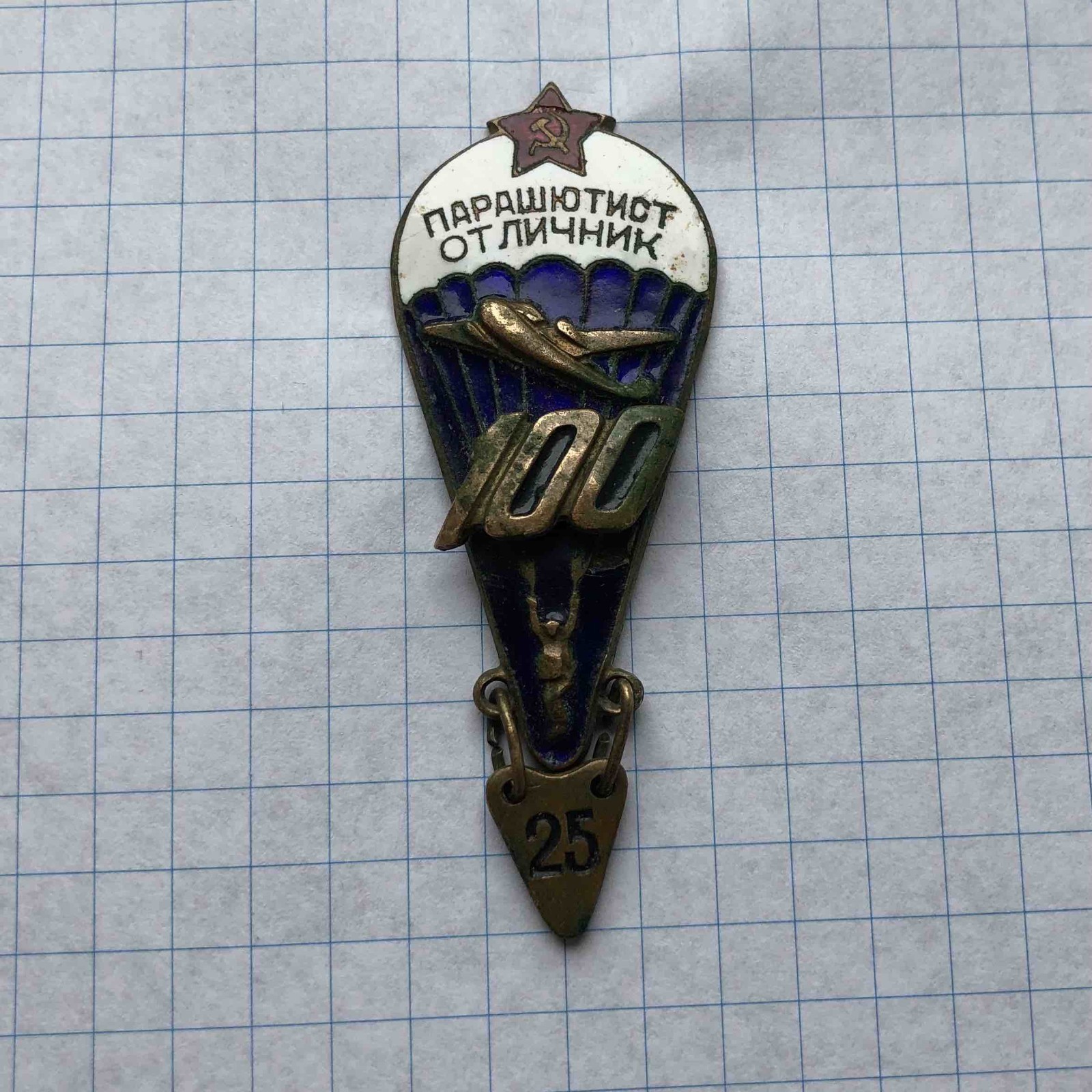 Soviet USSR Excellent Parachutist Paratrooper Badge 100 +25 Jumps DOSAAF VDV MMD