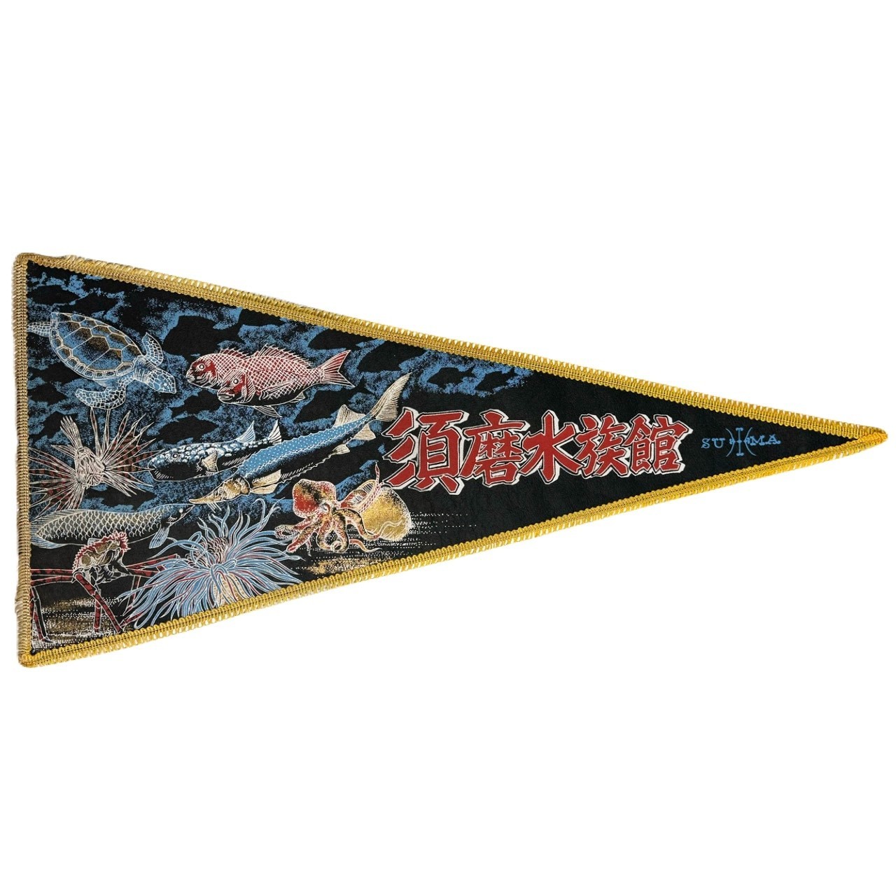Vintage Japan Pennant Suma Aquarium Black Felt Arowana Sea Turtle Octopus Garage
