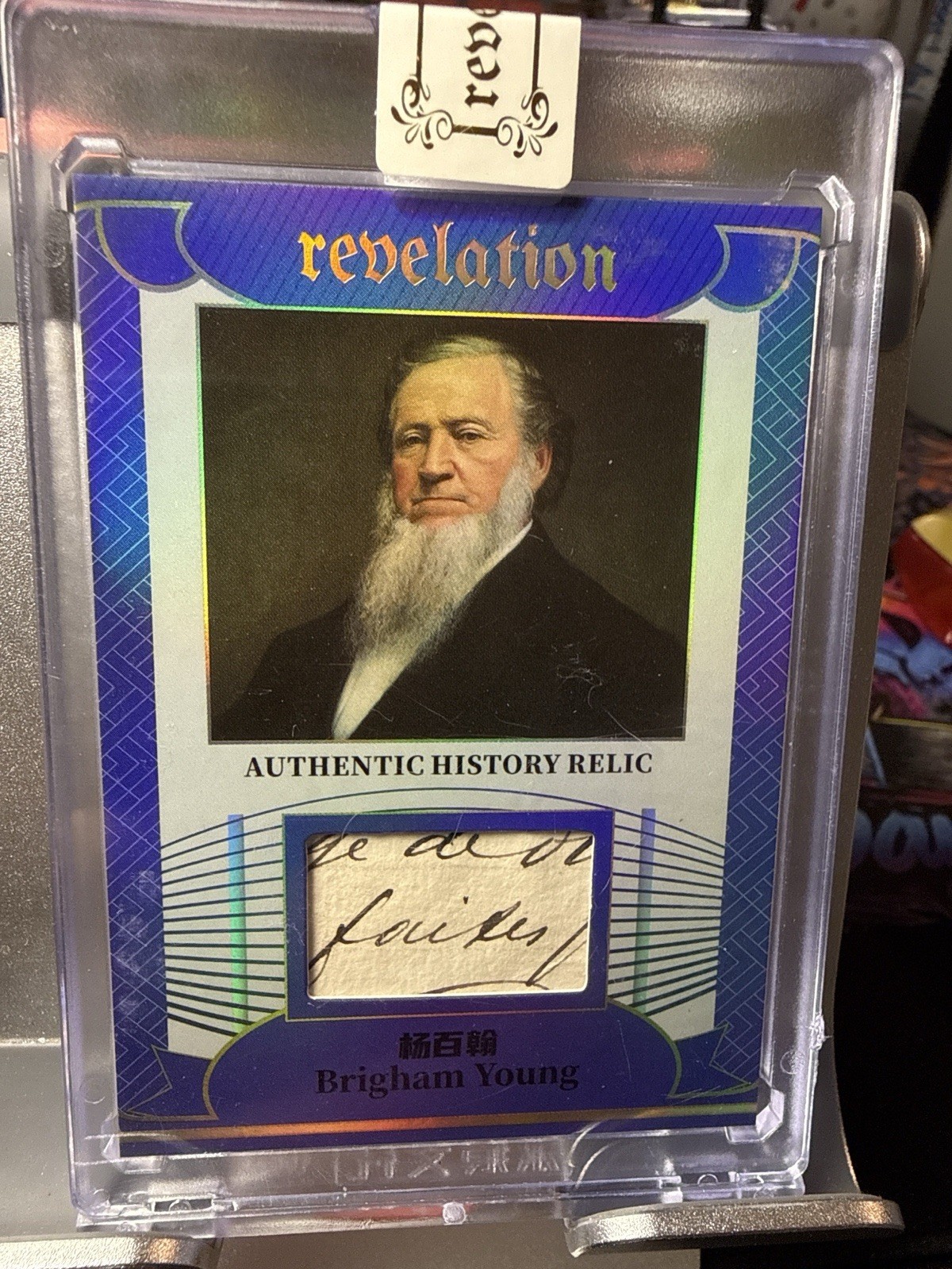 2025 Eternal Revelation Brigham Young Authentic History Relic Card #37/75