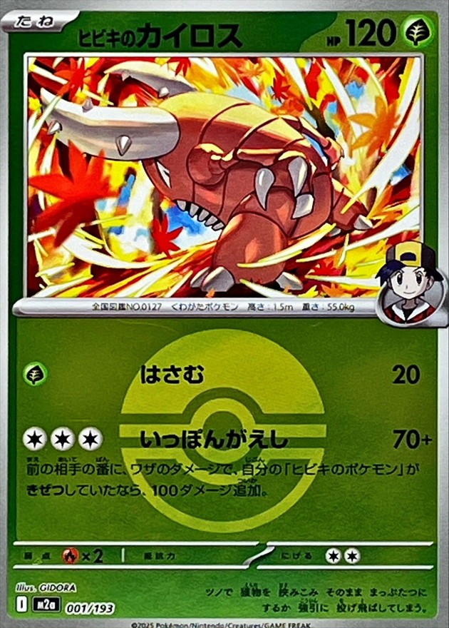 Pokemon Cards m2a Mega Dream EX AR SAR MA SR MUR Card List JAP PREORDER M2A