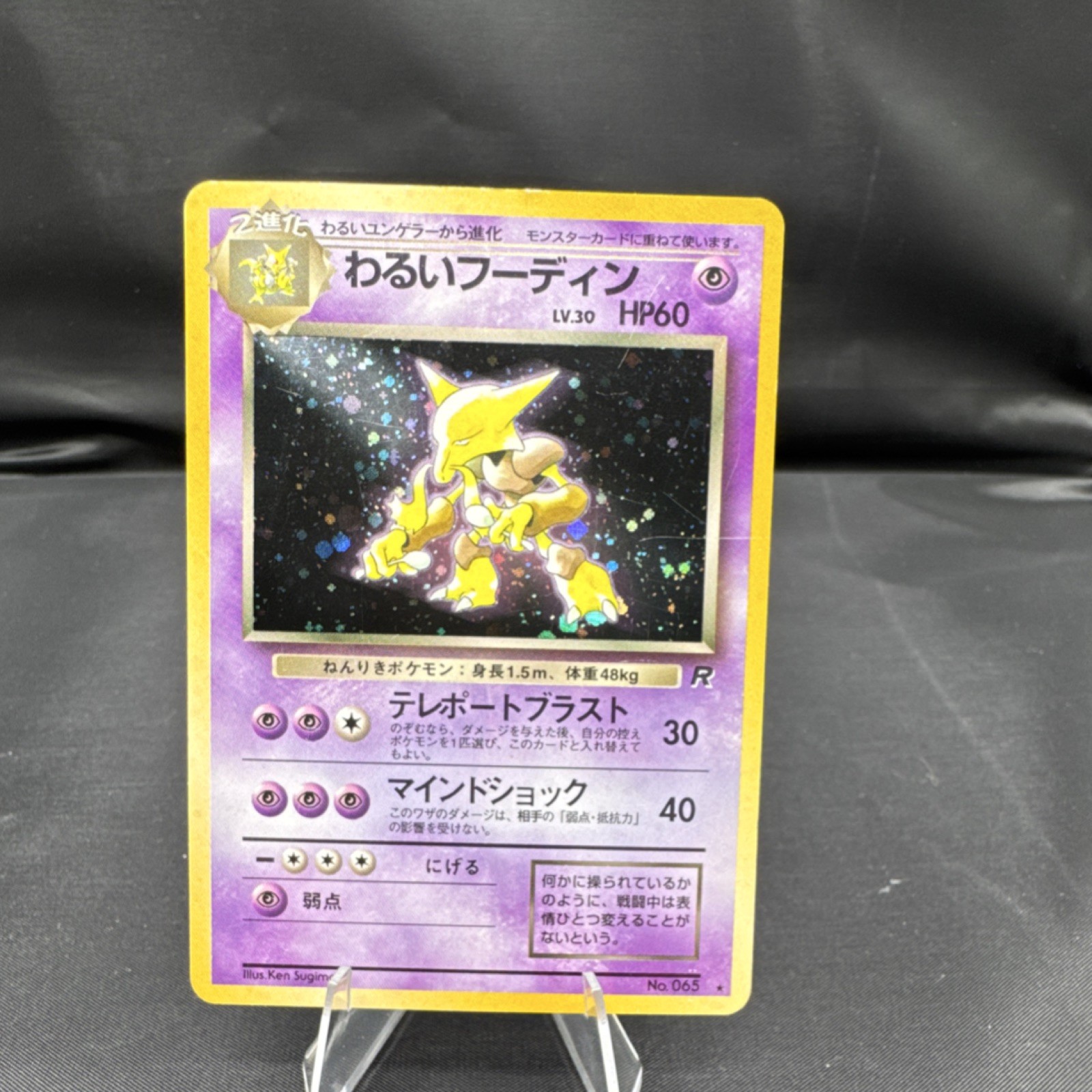 Pokemon Dark Alakazam Holo Card 065 Japanese Team Rocket Set