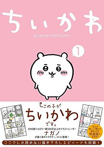 Chiikawa Vol.1-5 Japanese Comic Manga Nagano From Japan NEW