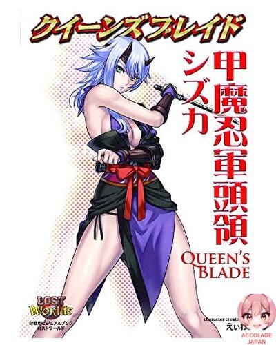 Queen\'s Blade: Shizuka Leader of the Kouma Ninja Army Battle Visual Book Lost