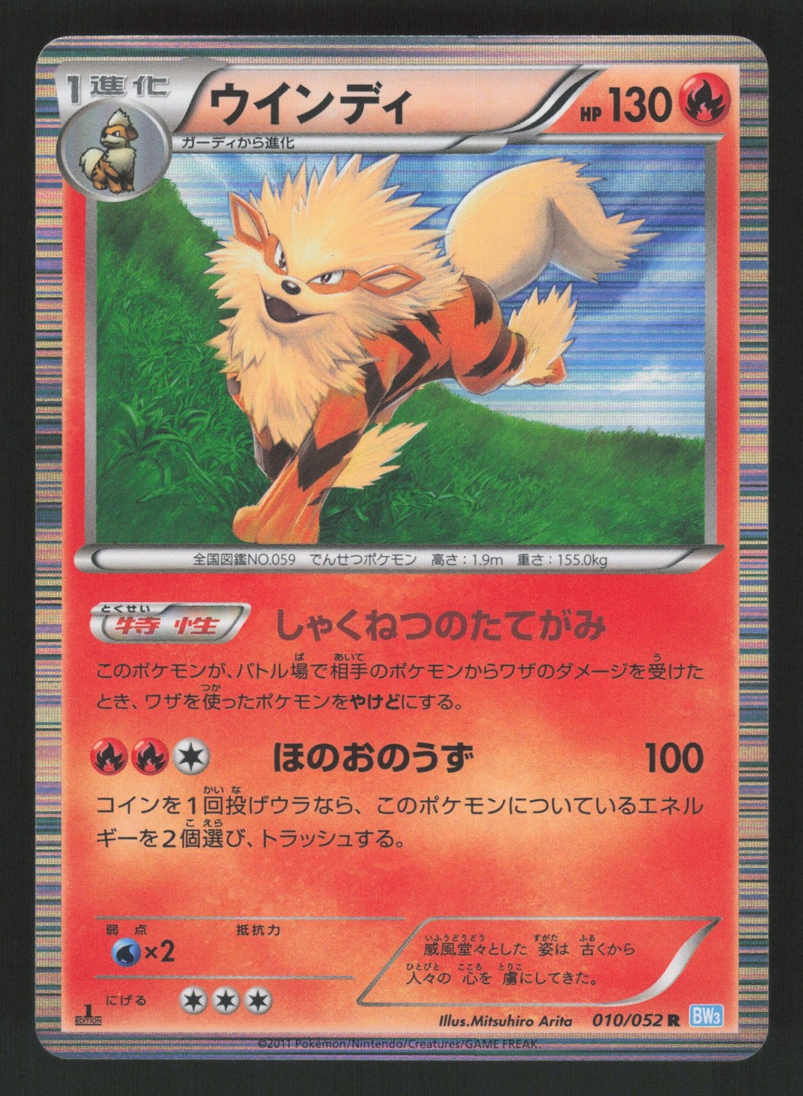 Japanese LP Arcanine 010/052 BW3 1st Edition Holofoil Pokemon BW3: Hail Blizzard