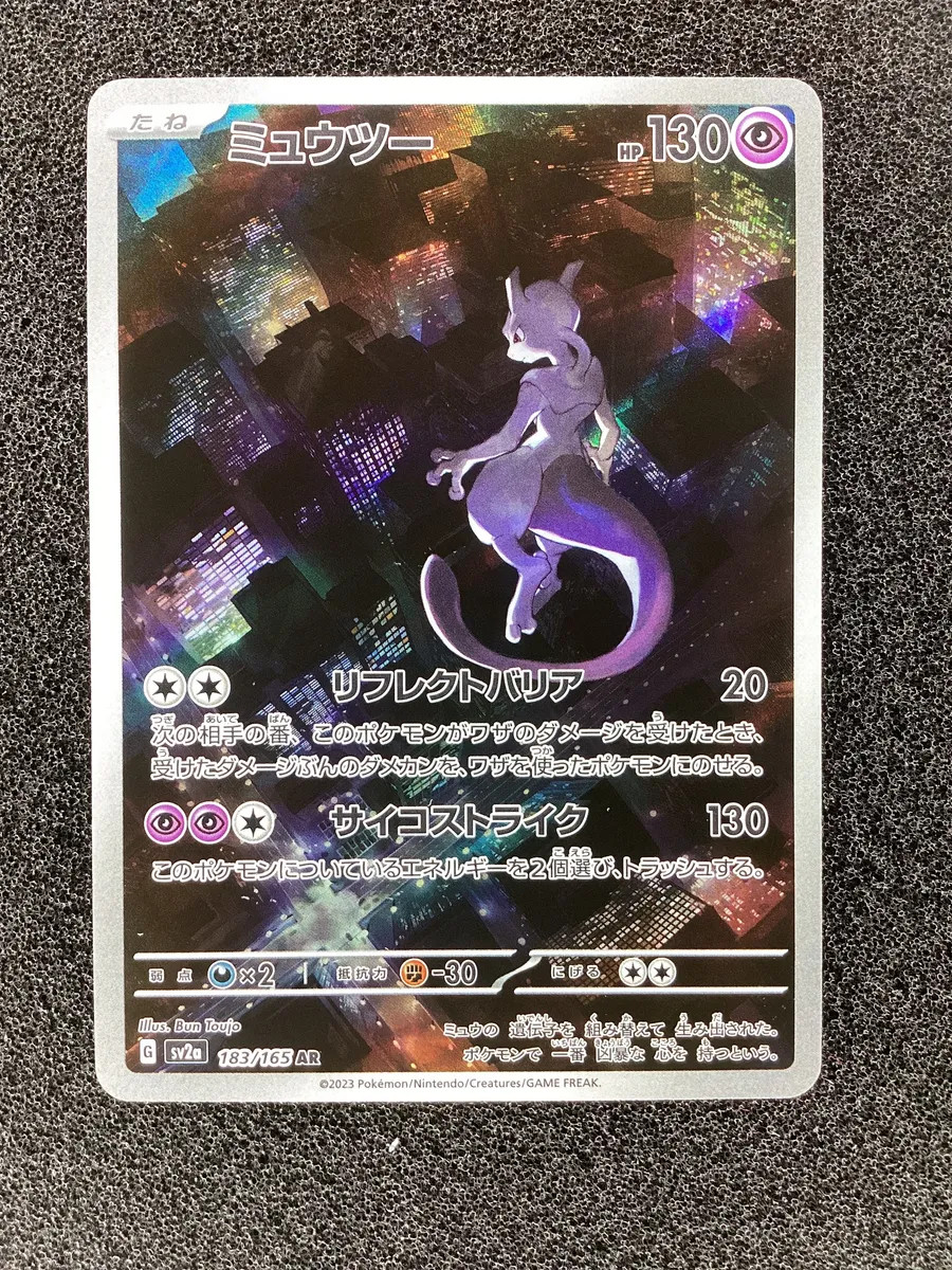 Mewtwo Art Rare SV2a: Pokemon Card 151 183/165 NM