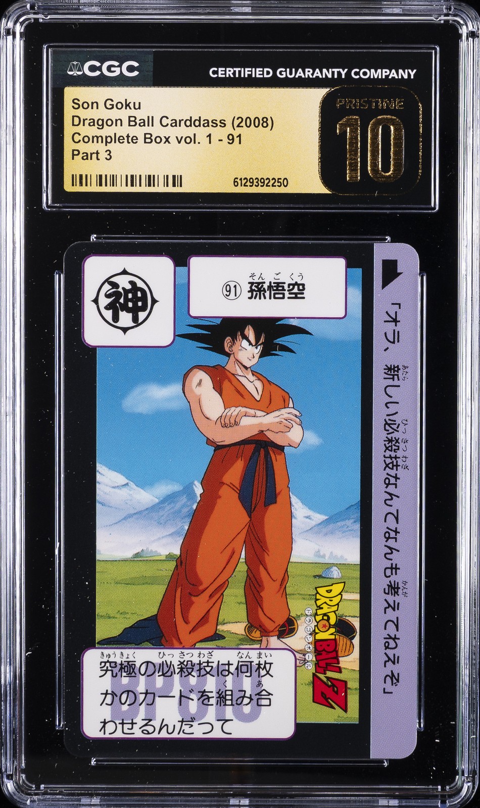 2008 DRAGON BALL CARDDASS COMPLETE BOX VOL. 1 PART 3 SON GOKU CGC 10 PRISTINE