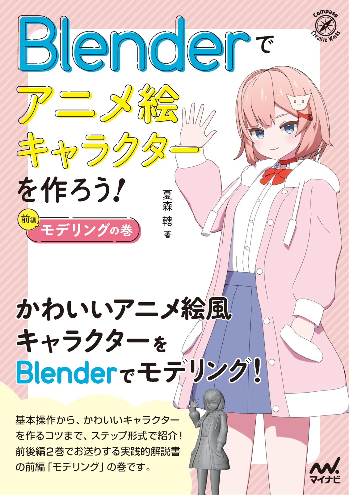 Let's Create Anime Characters with Blender 3D Modeling Volume Book Japan