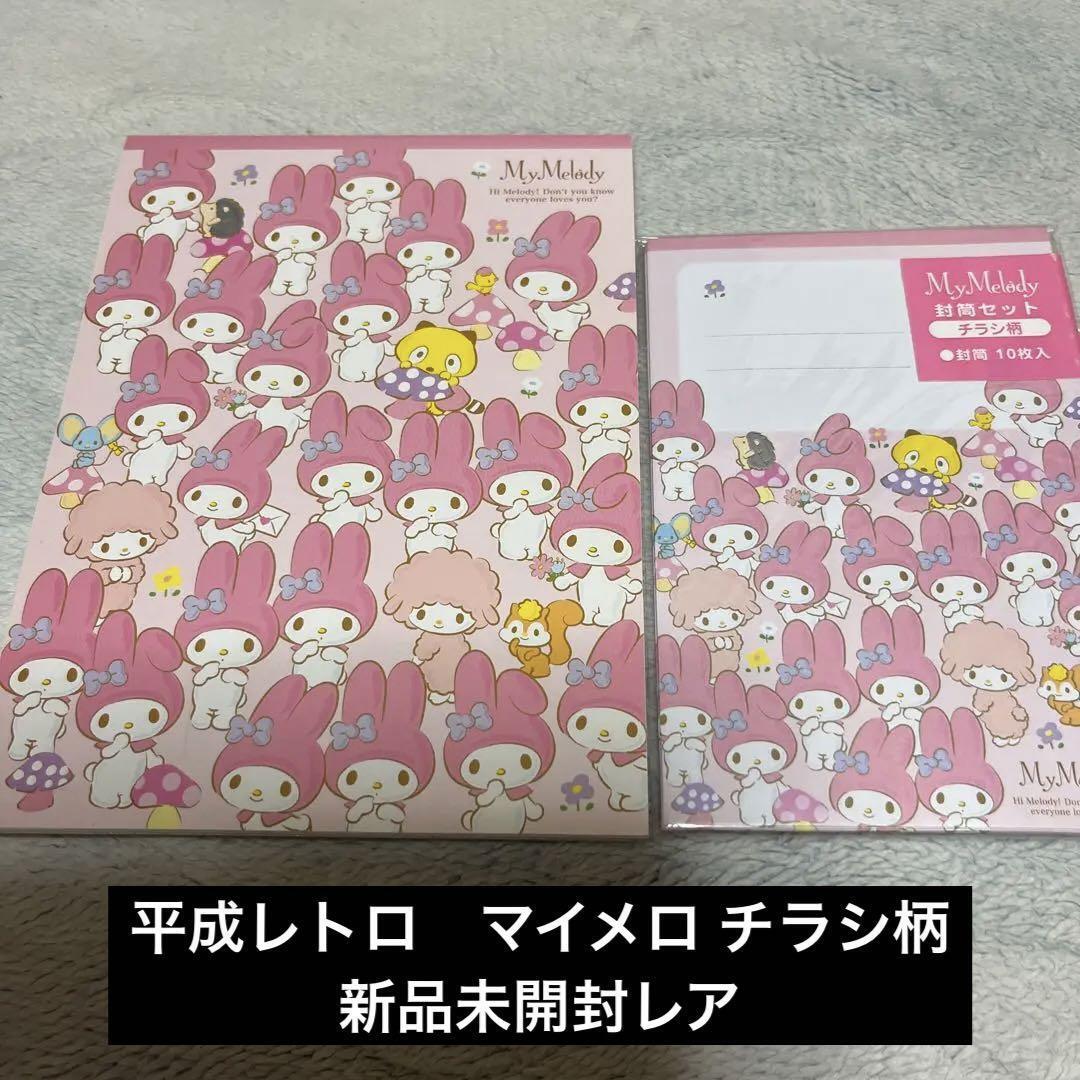 My Melody Retro Flyer Pattern Sanrio 2015 From Japan