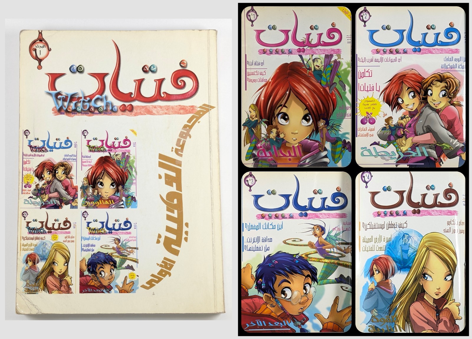 W.I.T.C.H. The Graphic Novel #1-4 Disney Witch Fatayat Arabic Comic مجلة فتيات