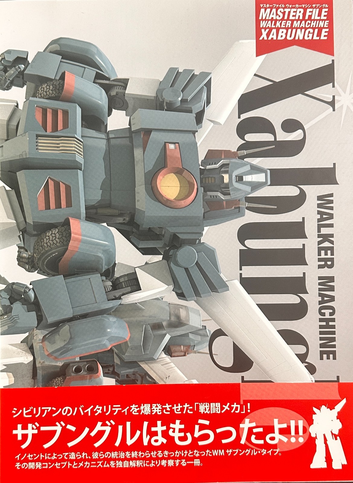 Master File Walker Machine Xabungle Art Book Combat Mecha Zabungle