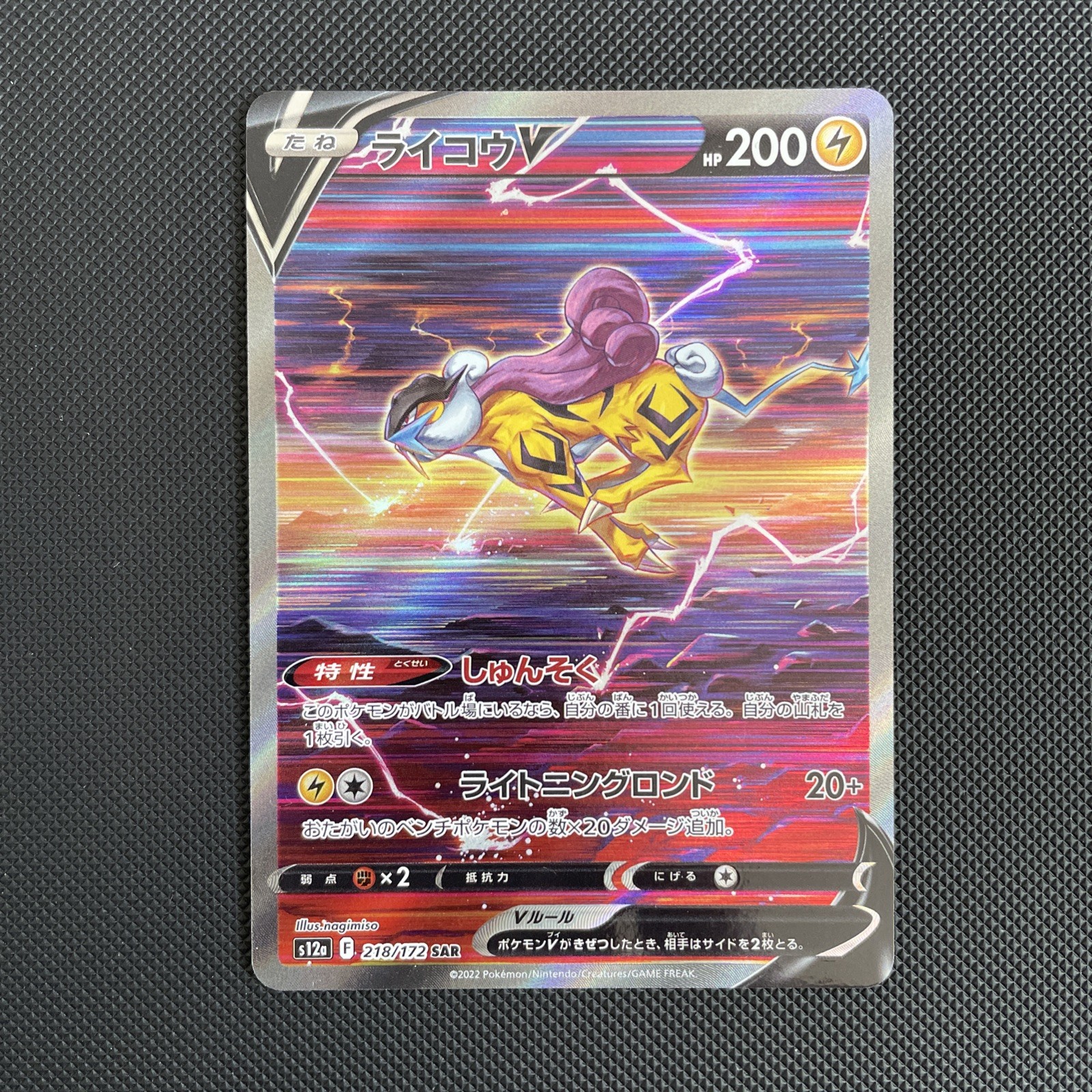 Pokemon TCG Raikou v SAR VSTAR Universe Japanese  218/172 