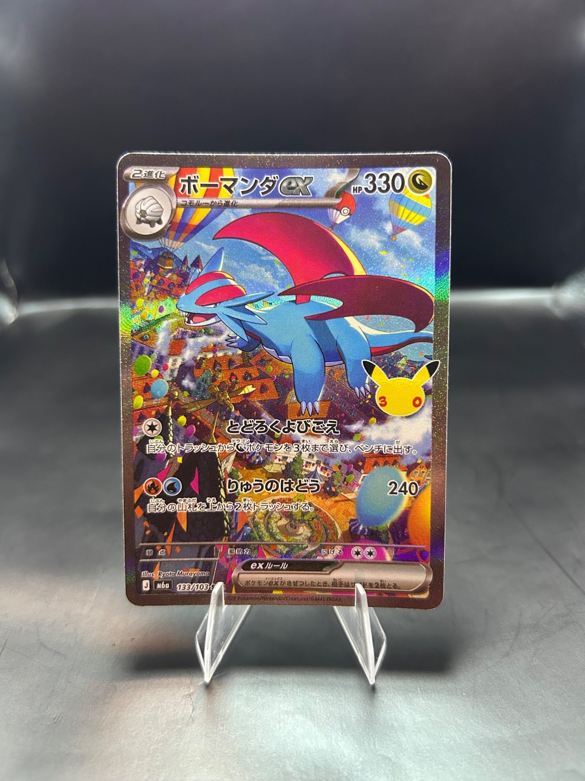 Salamence EX 133/103 SAR - m6a 30th Celebration - Japanese - Pokémon TCG - NM